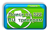 Поиск торрентов